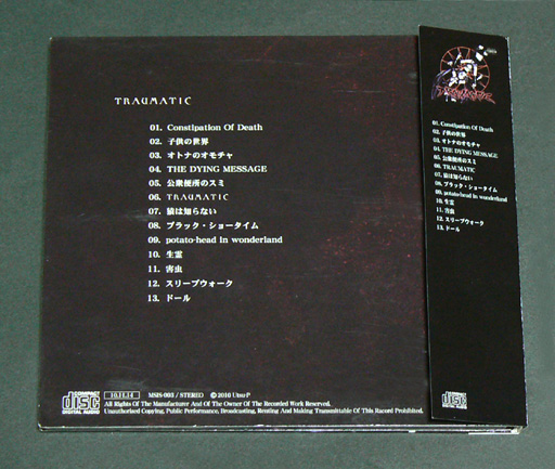 Cd Traumatic 鬱p 鏡音リン 初音ミク 般若心経ハードコア その他 売買されたオークション情報 Yahooの商品情報をアーカイブ公開 オークファン Aucfan Com