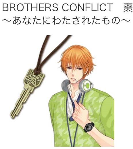 BROTHERS CONFLICT 誌上通販 棗 合鍵ネックレス A 新品未開封 鍵 