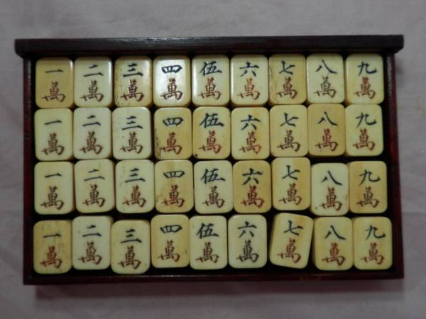 古い麻雀牌　レトロ 古い麻雀牌 珠明 検；中国アンティーク昭和レトロ象牙切手(麻雀)｜売買