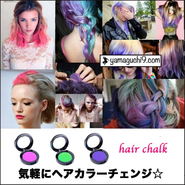 アウトレット ヘアチョーク ピンク ヘアメイク カラーチェンジ ヘアケア 売買されたオークション情報 Yahooの商品情報をアーカイブ公開 オークファン Aucfan Com
