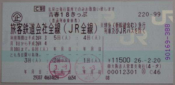 青春18きっぷ 残り３回分★返却不要 送料無料_1