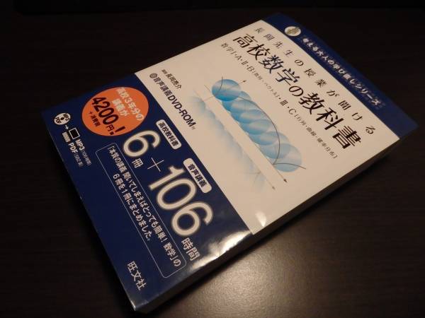 □中古 長岡先生の授業が聞ける高校数学の教科書 参考書□(数学)｜売買