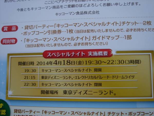 4/18(金)ディズニーランド スペシャルナイト 貸切 ペア(送込)_2