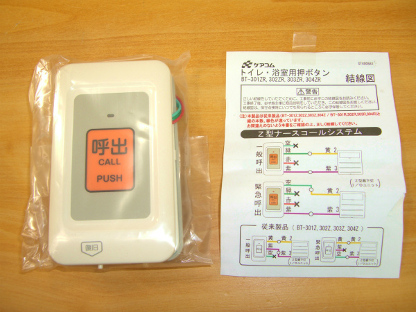 ケアコム ナースコール 呼出表示器 Bt 304zr インターホン ドアホン 売買されたオークション情報 Yahooの商品情報をアーカイブ公開 オークファン Aucfan Com