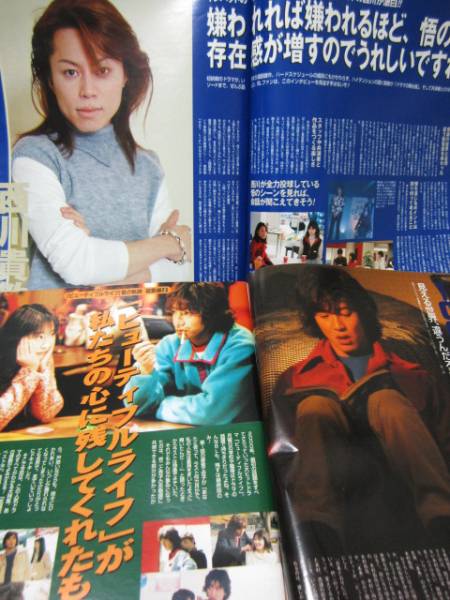 343ビューティフルライフ切抜木村拓哉常盤貴子西川貴教池内博之 タレント 売買されたオークション情報 Yahooの商品情報をアーカイブ公開 オークファン Aucfan Com