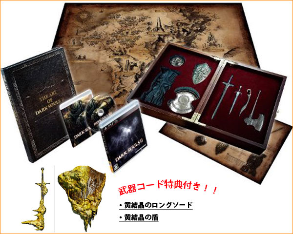 DARK SOULS II コレクターズエディション