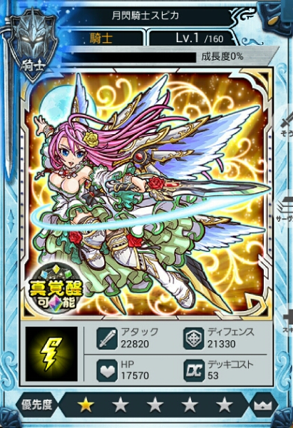 秘宝探偵キャリー 新騎士☆月閃騎士スピカ DC53 新品_1