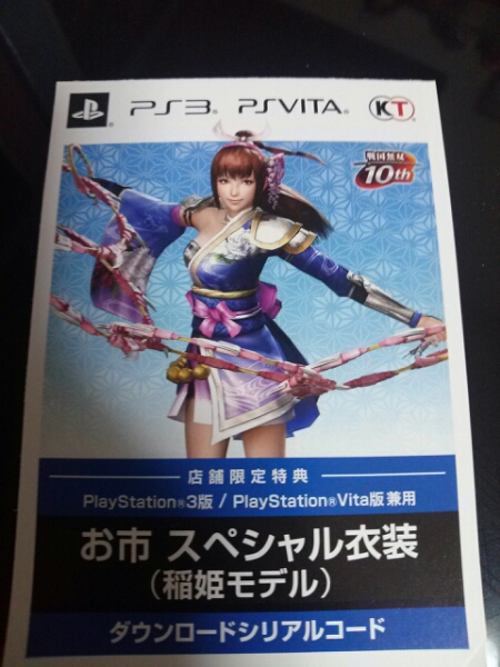 戦国無双4 お市スペシャル衣装 稲姫モデル 衣装コード ゲオ Ps Vitaソフト 売買されたオークション情報 Yahooの商品情報をアーカイブ公開 オークファン Aucfan Com