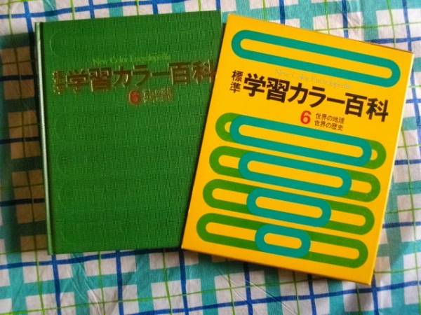 ☆学研の学習カラー百科事典 全13巻 昭和50年発行(百科事典)｜売買され