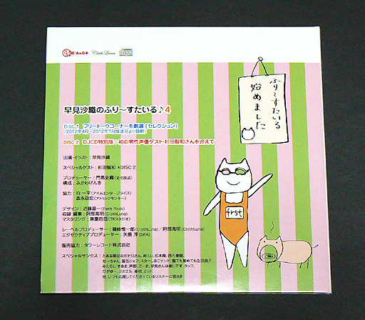 Djcd 早見沙織のふり すたいる ４ 杉田智和 2枚組ラジオcd 声優 売買されたオークション情報 Yahooの商品情報をアーカイブ公開 オークファン Aucfan Com