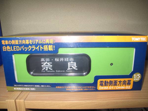TOMYTEC トミーテック 電動側面方向幕 1/5 103系関西線 DHM-02(鉄道 