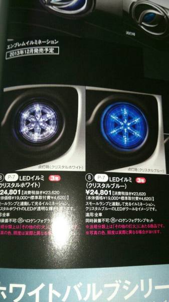 P出品 ダイハツ純正ミライースLEDイルミ(ダイハツ用)｜売買された