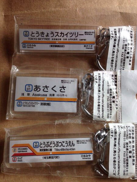 東武鉄道駅名キーホルダー(浅草、スカイツリー、東武動物公園)(鉄道