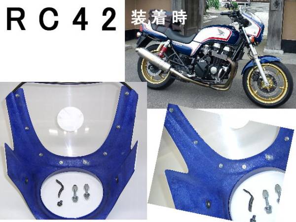 CB750☆RC42・ビキニカウル希少!青/白(フロント)｜売買された