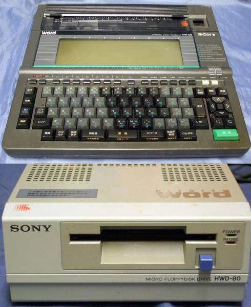 ▽ジャンク SONY HITBIT WORD HW-80＋HWD80 レア？(ワープロ専用機