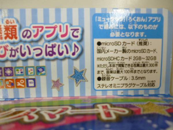 ♪未開封【アイカツフォンスマート＆アイカツデジカメ】♪(ヒロイン
