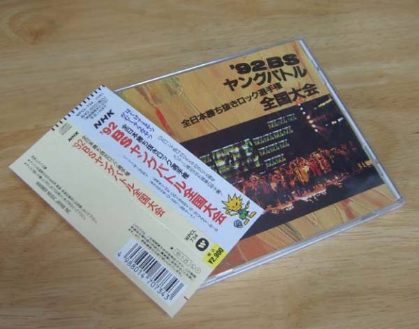 CD 全日本勝ち抜きロック選手権 '92 BS ヤングバトル全国大会