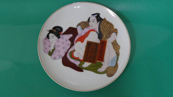 ドール 浮世絵 エッチな春画絵皿①(陶磁一般)｜売買されたオークション