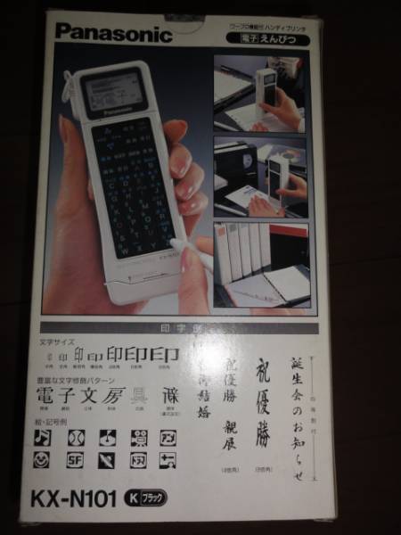 ワープロ機能付ハンディプリンタ KX-N101 ブラック(ワープロ専用機