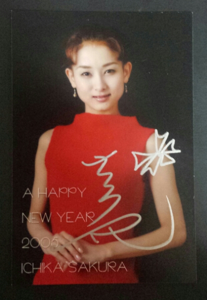 宝塚 花組 桜一花 直筆サイン入り 年賀状 宝塚一般 売買されたオークション情報 Yahooの商品情報をアーカイブ公開 オークファン Aucfan Com