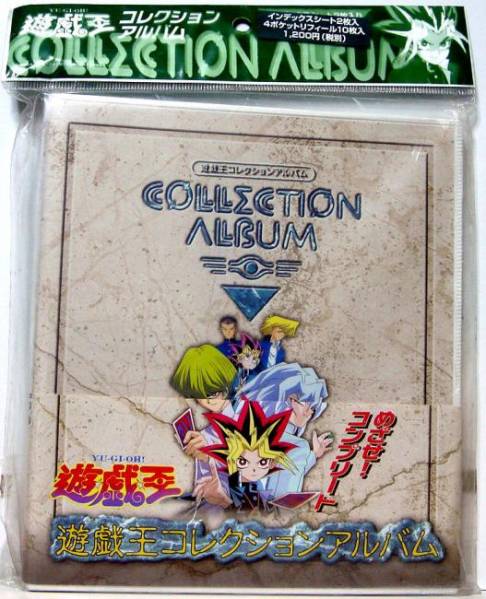 【希少・外袋有り帯付き美品】遊戯王 コレクションアルバム アマダ 東映 即決☆バンダイ版アマダ☆遊戯王コレクションアルバム(遊戯王