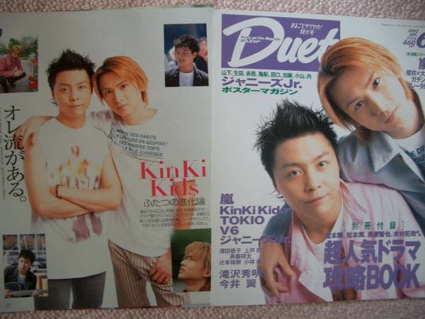 KinKi Kids☆2002年6月 duet 切り抜き(KinKi Kids)｜売買された