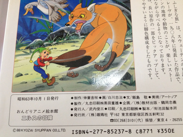 未使用☆昭和63年発行のおんどりアニメ絵本館の絵本10冊3500円分(絵本