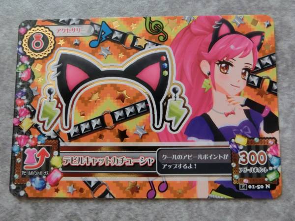 ☆アイカツカード デビルキャットカチューシャ☆01-50N(アイカツ