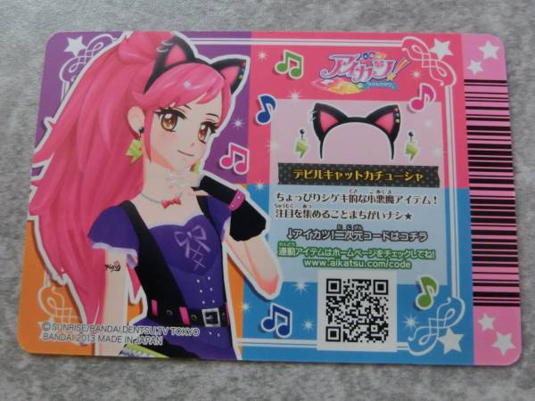 ☆アイカツカード デビルキャットカチューシャ☆01-50N(アイカツ