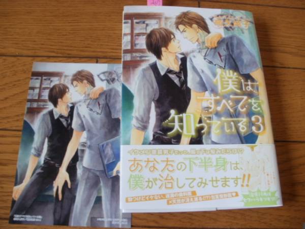 4月刊 高久久子 僕はすべてを知っている ３ ｃ付 キャラ ボーイズラブ 売買されたオークション情報 Yahooの商品情報をアーカイブ公開 オークファン Aucfan Com