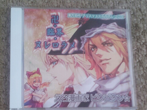卍 臨界 ヌレロラメ ピクピクン 送料0円 Cd 売買されたオークション情報 Yahooの商品情報をアーカイブ公開 オークファン Aucfan Com