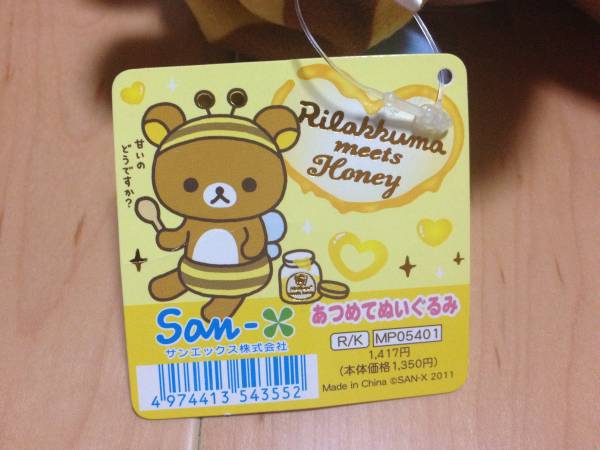 リラックマ ぬいぐるみ みつばち Exo チャニョル 超レア リラックマ 売買されたオークション情報 Yahooの商品情報をアーカイブ公開 オークファン Aucfan Com