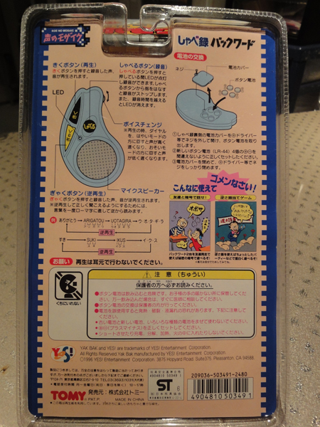 しゃべ録 バックワード 声のモザイク トミー 電子玩具 売買されたオークション情報 Yahooの商品情報をアーカイブ公開 オークファン Aucfan Com