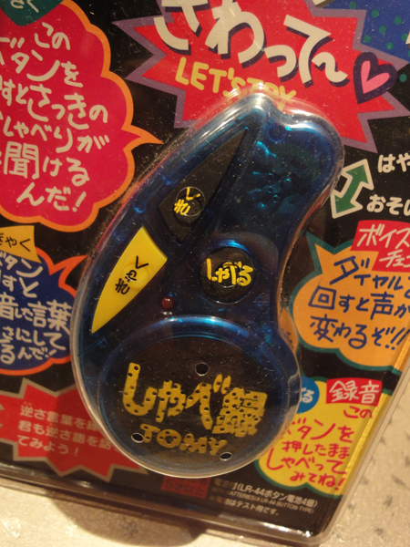 しゃべ録 バックワード 声のモザイク トミー 電子玩具 売買されたオークション情報 Yahooの商品情報をアーカイブ公開 オークファン Aucfan Com