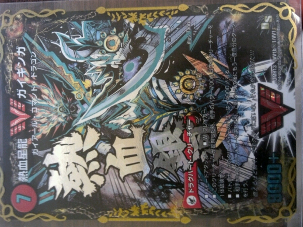 デュエルマスターズ 熱血星龍 ガイギンガシークレット青(クリーチャー