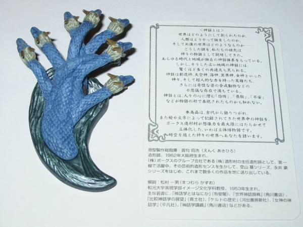 カバヤ☆世界の神話 020 日本神話 八岐大蛇 ヤマタノオロチ 彩色(食玩