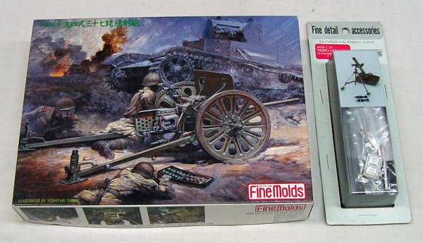 Fine molds 1/35 帝国陸軍九七式曲射砲+九四式三十七粍速射砲(戦車
