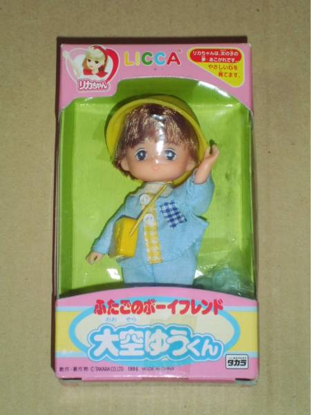 ▽タカラ・リカちゃん『ふたごのボーイフレンド』大空ゆうくん(人形 