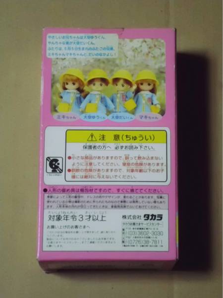 ▽タカラ・リカちゃん『ふたごのボーイフレンド』大空ゆうくん(人形 