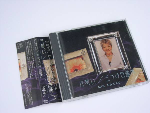 中尾ミエcd 片想い 三つの自画像 新録音ベスト サイン付 な 売買されたオークション情報 Yahooの商品情報をアーカイブ公開 オークファン Aucfan Com