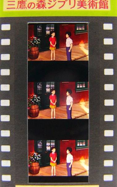 ジブリ美術館『耳をすませば』フィルムチケット入場券聖司雫(映画関連