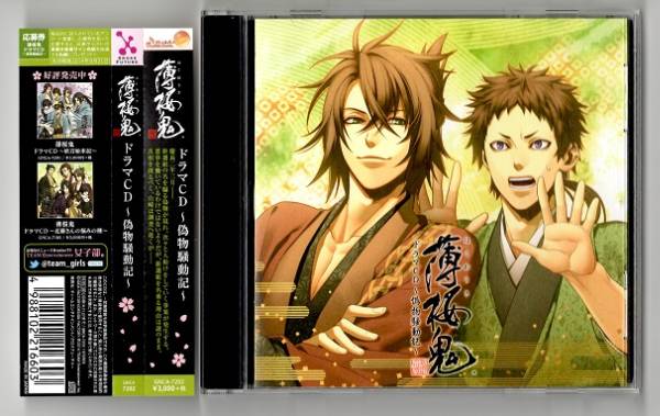 薄桜鬼 ドラマcd 偽物騒動記 Cdブック 売買されたオークション情報 Yahooの商品情報をアーカイブ公開 オークファン Aucfan Com