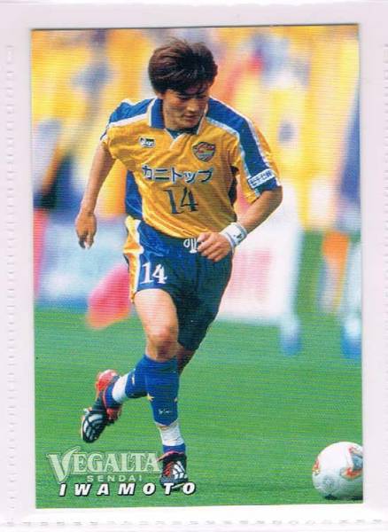 カルビー】2003Jリーグ・岩本輝雄（ベガルタ仙台）(2000-2009)｜売買