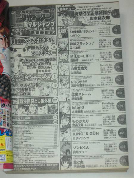 赤マルジャンプ 07 Winter 冬 Toloveる ネウロ 古味直志 少年ジャンプ 売買されたオークション情報 Yahooの商品情報をアーカイブ公開 オークファン Aucfan Com