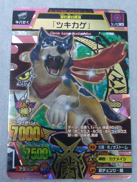グレートアニマルカイザー ゴッド5弾 究極レア ツキカゲ(百獣大戦