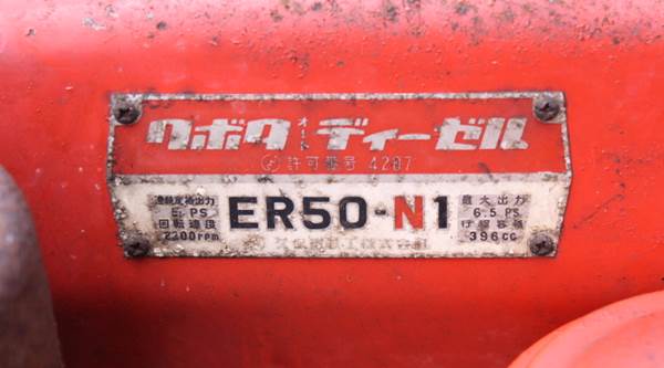 クボタ ディーゼルエンジン 発動機 ER50-N1(発動機)｜売買された 
