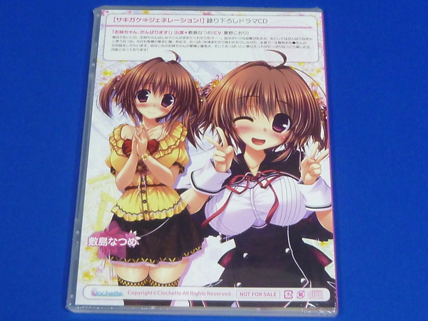サキガケ ジェネレーション オフィシャル通販特典ドラマｃｄ コミック アニメグッズ 売買されたオークション情報 Yahooの商品情報をアーカイブ公開 オークファン Aucfan Com