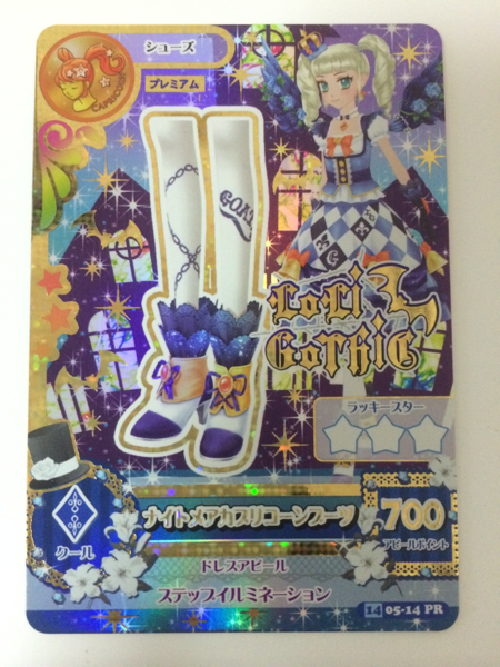 アイカツ新5弾！ナイトメアカプリコーンブーツ☆プレミア(アイカツ