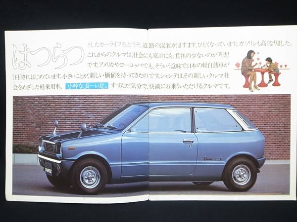 □67 当時物 旧車カタログ パンフレット マツダ シャンテ GL(マツダ
