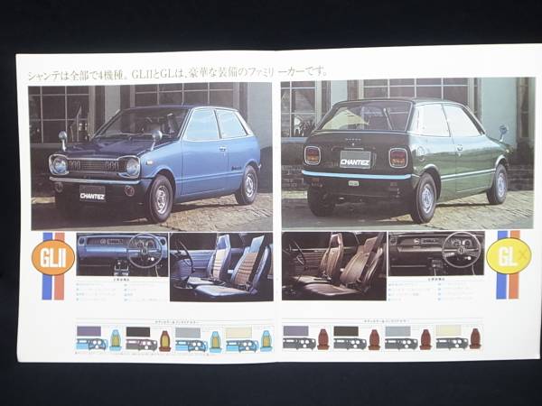 □67 当時物 旧車カタログ パンフレット マツダ シャンテ GL(マツダ